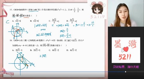 学而思希望学2022年暑期高三数学一轮复习孙墨漪(高考)(完结)