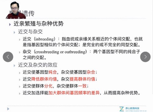 质心教育2018生物遗传二轮秋季班矢斌老师(生物竞赛遗传学)