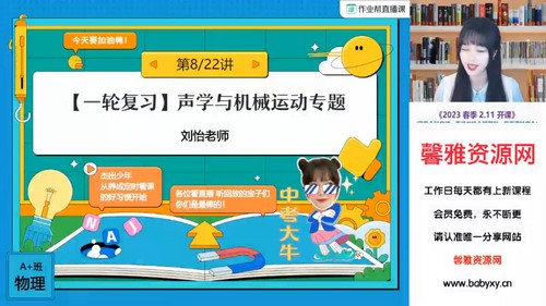 2023中考初三物理刘怡春季班（12.0G高清视频）