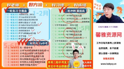 2023中考初三物理何勇春季班(12.9G高清视频)
