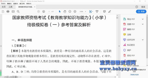 2021年教师资格证笔试押题(文档压缩打包)