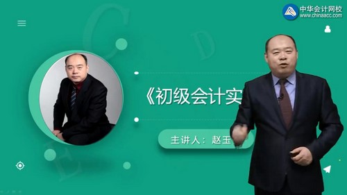 2021初级会计实务赵玉宝预习进阶(12讲全)(2.05G高清视频)