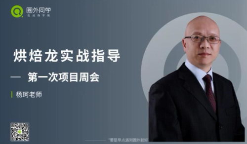 圈外商学院 烘焙龙营销实战项目（完结）