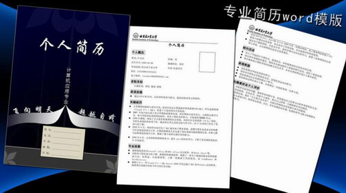 500套精品简历模板用word编辑(243M)