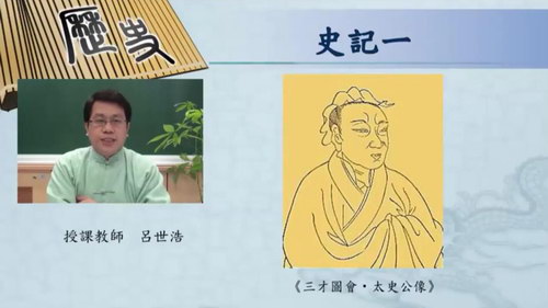 吕世浩讲史记（960×540视频）