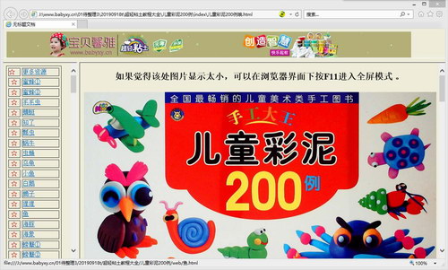 超轻粘土免费教程大全(IE页面式浏览)