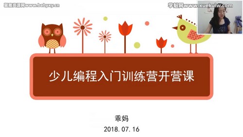 有道少儿编程入门训练营(完结)