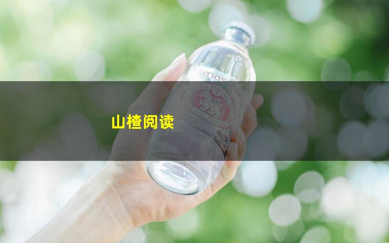 山楂阅读