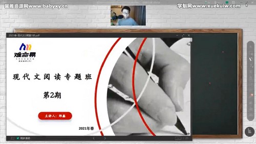 邵鑫现代文阅读专题班第2期(3月6日-4月24日)(1.57G高清视频)