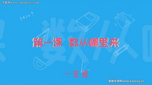 常青藤一年级数学进阶课,世界头脑奥赛冠军导师亲授(完结)