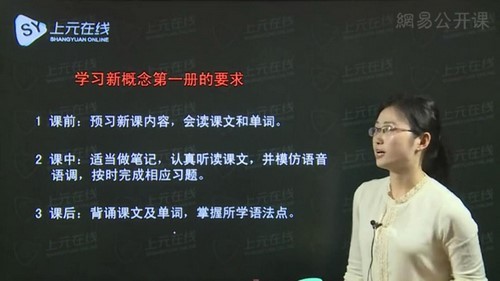 网易云课堂:新概念英语第一册(12.0G高清视频)