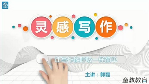 激发大脑写作潜能,一站式帮您解决写作难题(1.66G高清视频)