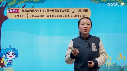 233网校小学奥数应用题专题涂熹恺老师(1.12G高清视频)