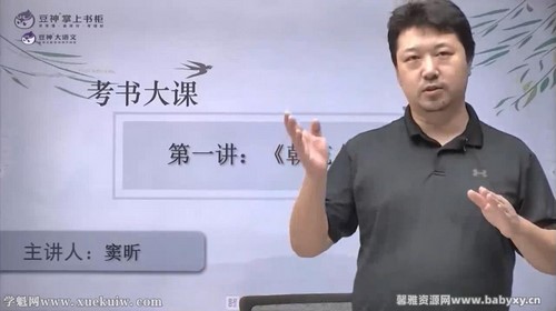 诸葛学堂窦神大语文考书大课(豆神)(完结)