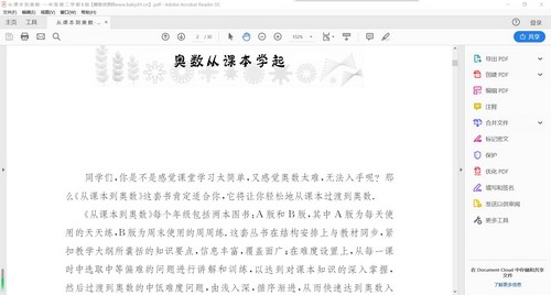从课本到奥数小学1-6年级全套教材(44.4M pdf)