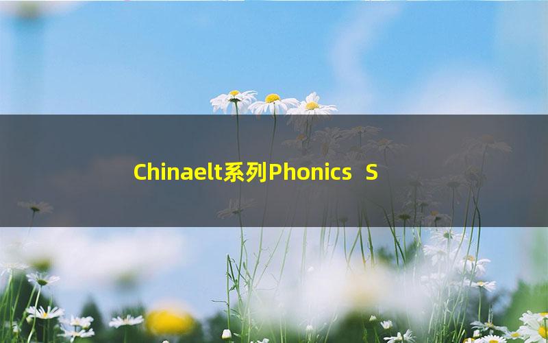 Chinaelt系列Phonics Spelling进阶自然拼读4-5岁(68课)