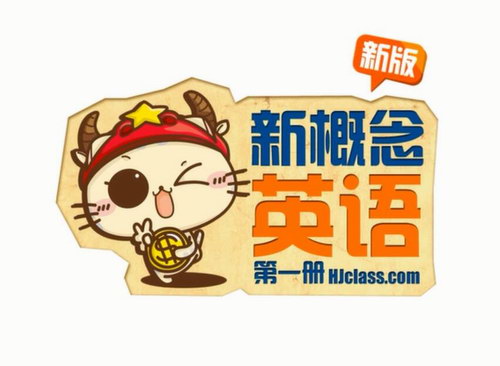 沪江网校amy老师新概念英语第一册新版课程视频 