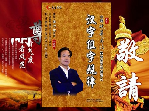 李天生硬笔书法楷书部分16讲 