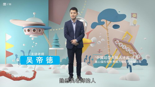 “世界脑力冠军”吴帝德:用思维导图搞定语数英,轻松提高孩子成绩(完结)