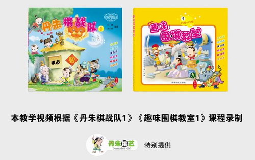 趣味围棋教室 朱丹围棋(超清视频)