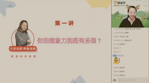 跟谁学2020李格老师创意写作课（完结）