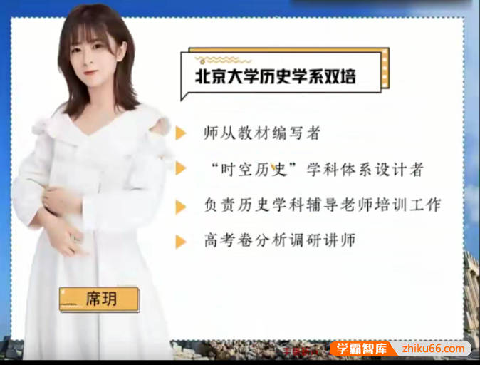 【席玥历史】2023届高三历史 席玥高考历史一轮复习-2022年秋季班-高中历史-第1张