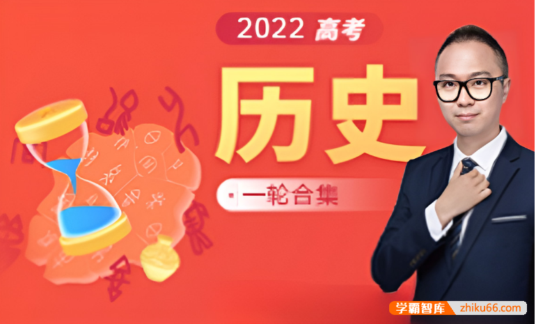 【段北辰历史】2022届高三历史 段北辰高考历史二轮复习（第四阶段）-高中历史-第1张