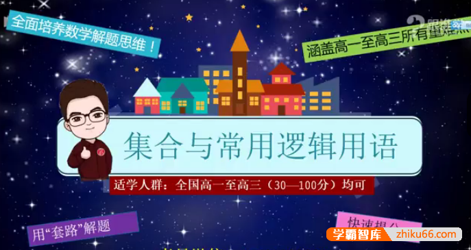 吴玉会《高考数学130分全套提分秘籍》全面培养数学解题思维,涵盖高一至高三所有重难点-高中数学-第1张