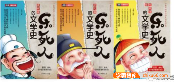 【诸葛学堂】乐死人的文学史（唐宋魏晋篇合集）-初中语文-第1张