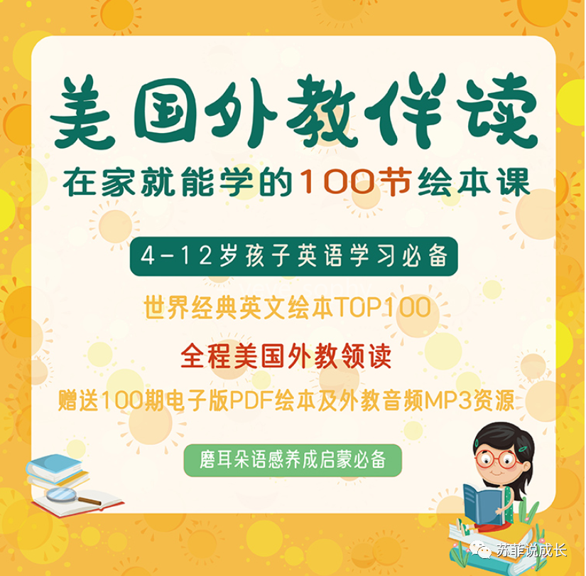 米粒妈·美国金牌老师精讲经典英文绘本100节视频课程-小学英语-第1张