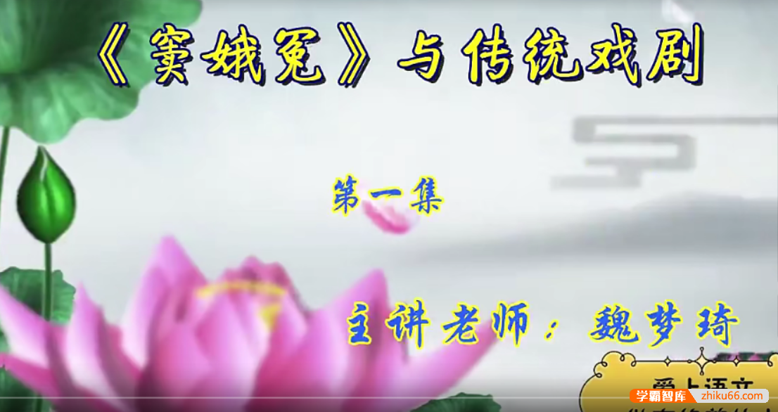 【诸葛学堂】诸葛大语文精选录播课六年级-全年班-小学语文-第1张
