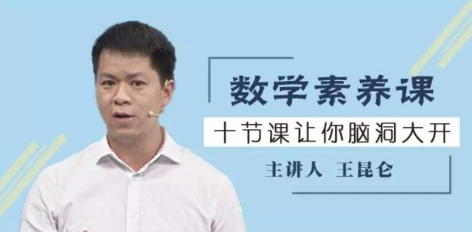 【好芳法课堂】王昆仑老师数学素养课(数学大咖的大数学时代小学同步课程)