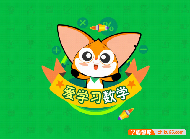 【高斯爱学习】小学数学能力提高强化资料(人教版)-小学数学-第1张