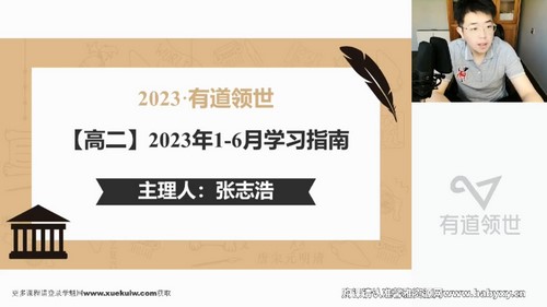 有道2023高二历史张志浩寒春全体系学习卡(规划服务)(18.2G高清视频)
