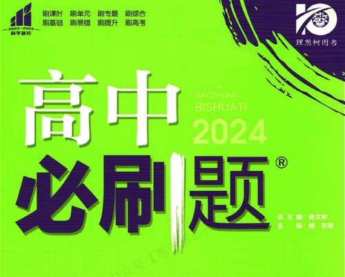 2024年高中必刷题化学pdf资料（387M）