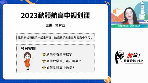 作业帮2024学年高一数学谭梦云暑假尖端班(秋领航)(4.70G高清视频)