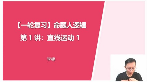 2024年高考物理李楠一轮规划服务(高三)(6.19G高清视频)
