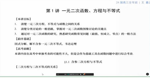 2024年高考数学王嘉庆一轮暑期班(4.06G高清视频)