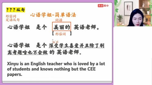 高途2024学年高二英语史心语暑假班(2.27G高清视频)