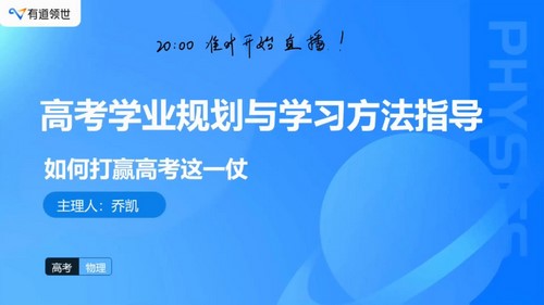 2024年高考物理乔凯一轮规划服务(高三)(3.80G高清视频)