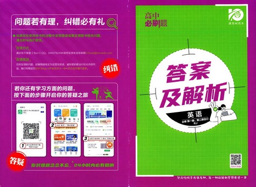 2024英语必修第一册第二册合订(736M pdf)