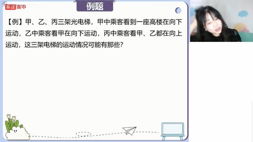 高途2024学年高一物理张雯暑假班(9.22G高清视频)