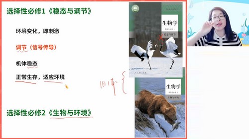 作业帮2024学年高二生物周云暑假提升班(9.23G高清视频)