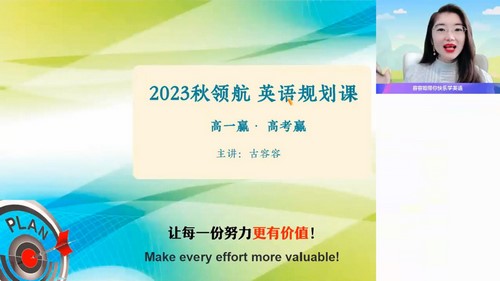 作业帮2024学年高一英语古容容暑假提升班(秋领航)(8.67G高清视频)