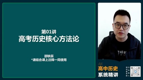 2024年高考历史邵轶辰一轮暑期课(高三)(27.8G高清视频)