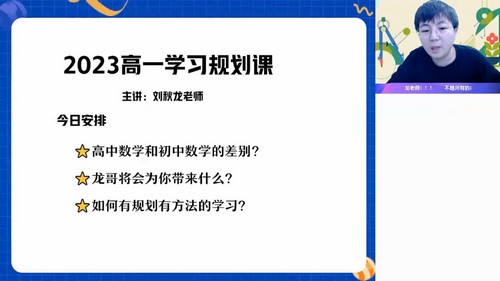 作业帮2024学年高一数学刘秋龙暑假尖端班（秋领航）（7.65G高清视频）