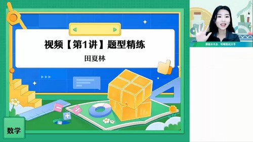 2024年高考数学田夏林一轮暑期班(高三)(4.91G高清视频)