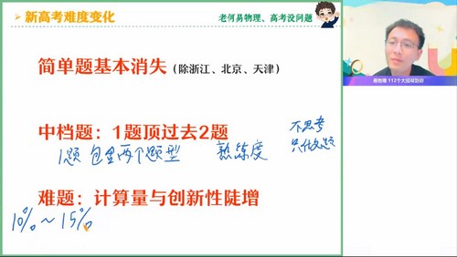 2024年高考物理何连伟暑期班(高三)(5.66G高清视频)