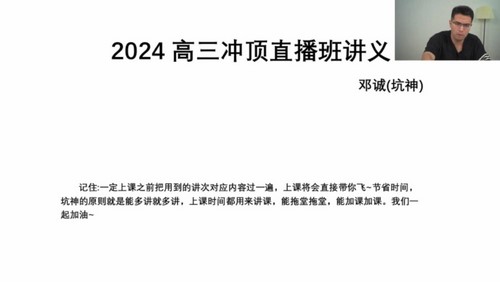 2024年高考数学邓诚一轮暑期冲顶班(高三)(5.72G高清视频)