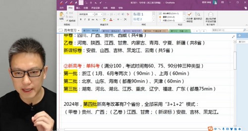 2024年高考物理坤哥一轮暑期直播课(高三)(8.25G高清视频)